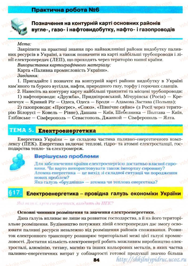 Страница 84 | Підручник Географія 9 клас О.Ф. Надтока, О.М. Топузов 2009