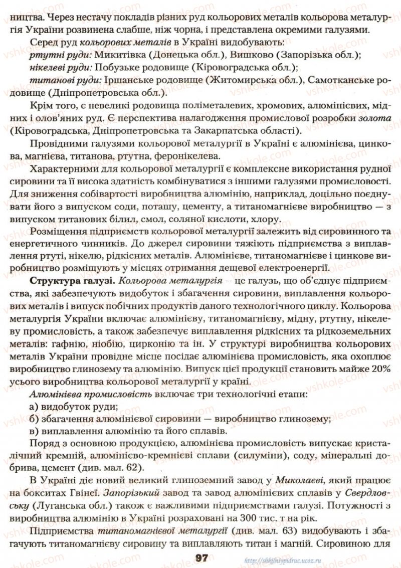 Страница 97 | Підручник Географія 9 клас О.Ф. Надтока, О.М. Топузов 2009