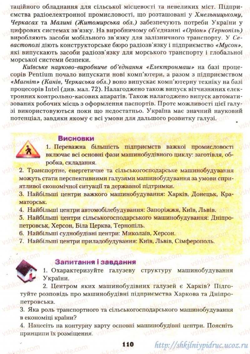 Страница 110 | Підручник Географія 9 клас О.Ф. Надтока, О.М. Топузов 2009