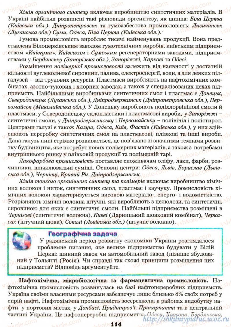 Страница 114 | Підручник Географія 9 клас О.Ф. Надтока, О.М. Топузов 2009