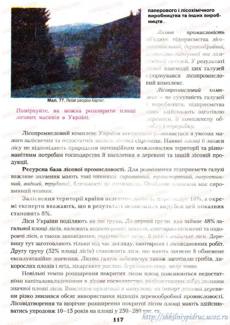 Страница 117 | Підручник Географія 9 клас О.Ф. Надтока, О.М. Топузов 2009