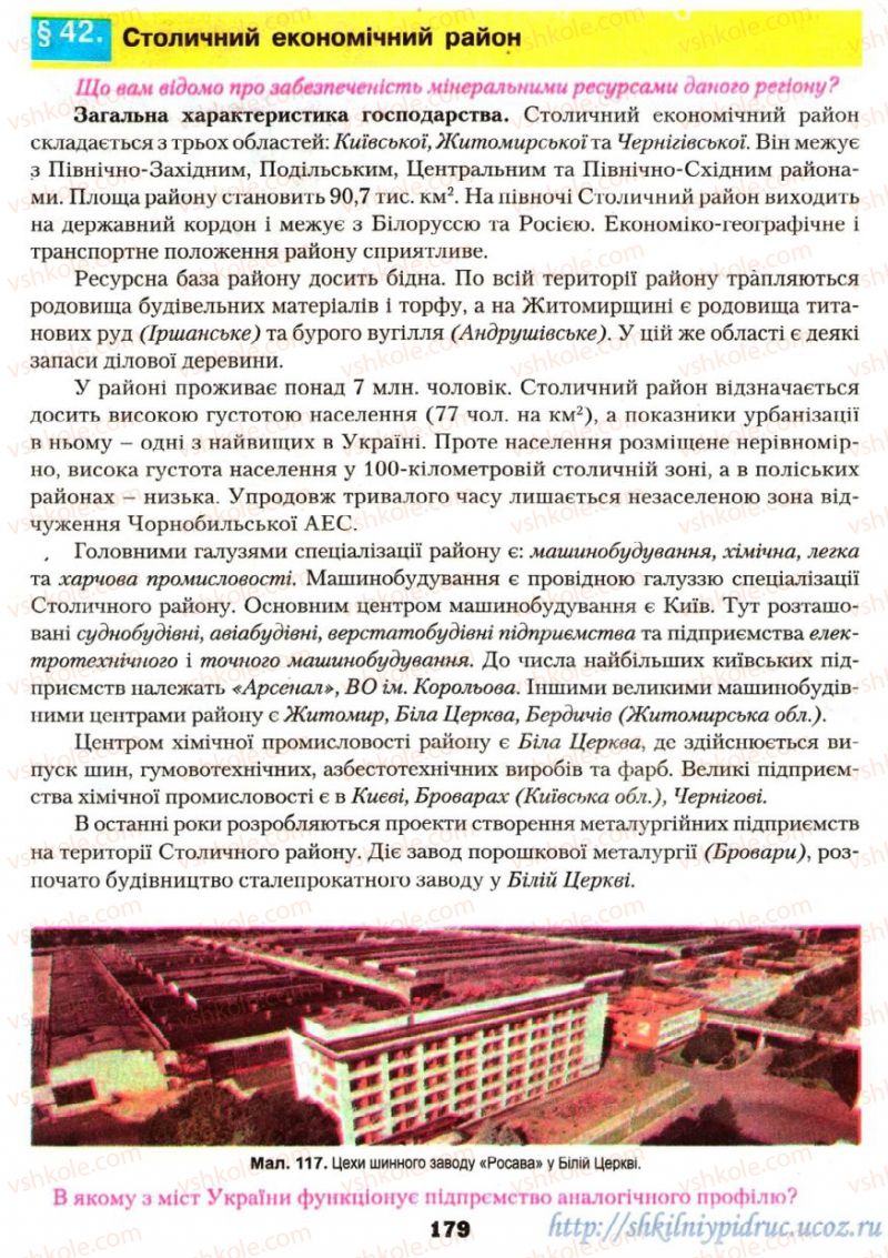 Страница 179 | Підручник Географія 9 клас О.Ф. Надтока, О.М. Топузов 2009