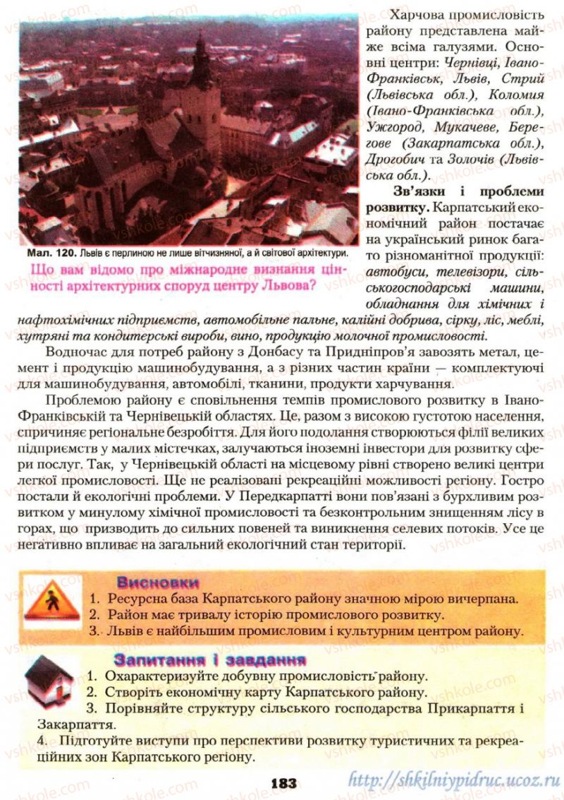 Страница 183 | Підручник Географія 9 клас О.Ф. Надтока, О.М. Топузов 2009