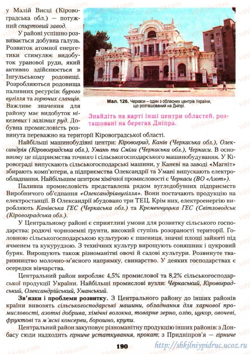 Страница 190 | Підручник Географія 9 клас О.Ф. Надтока, О.М. Топузов 2009