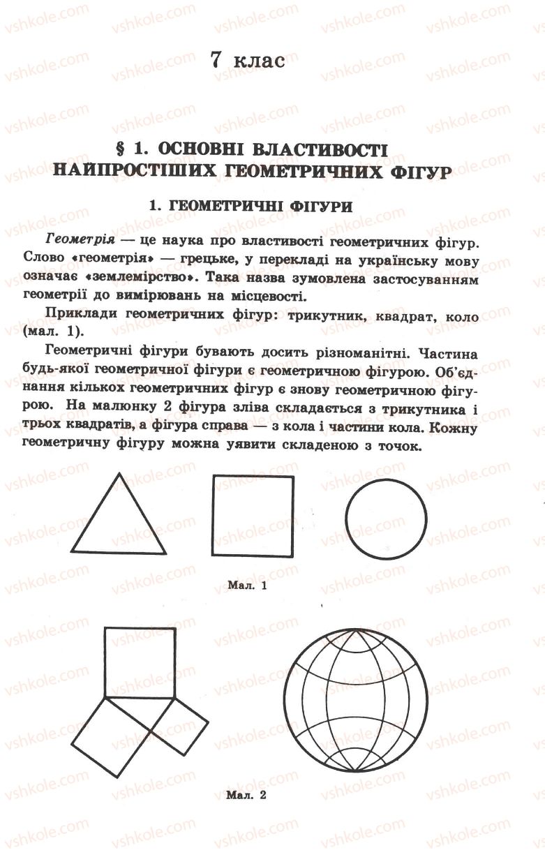 Страница 3 | Підручник Геометрія 7 клас О.В. Погорєлов 2004
