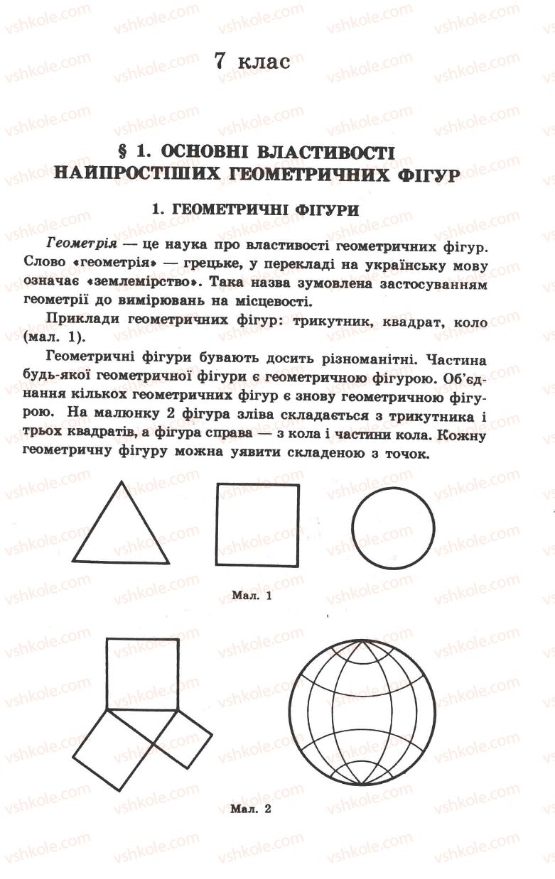 Страница 3 | Підручник Геометрія 8 клас О.В. Погорєлов 2004