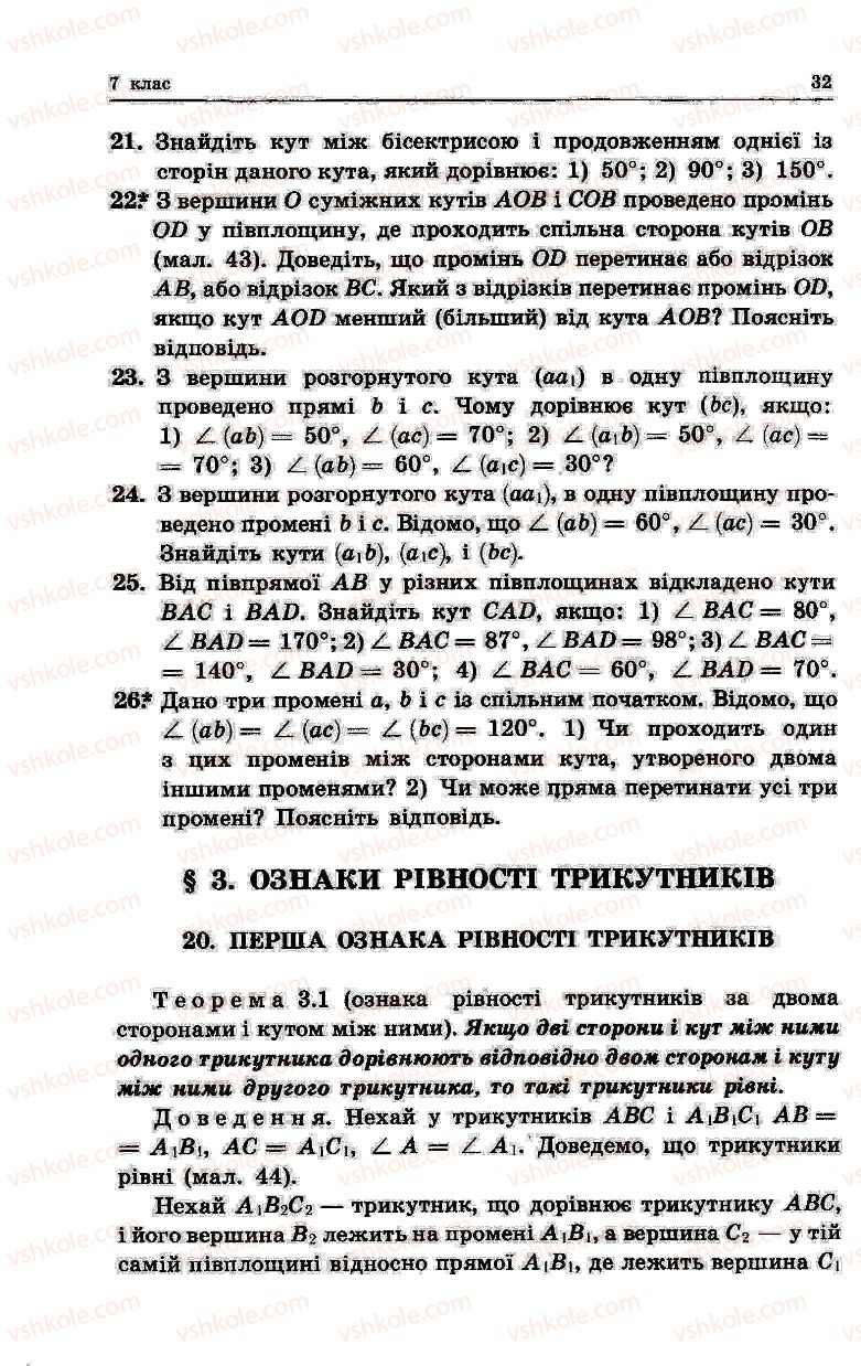 Страница 32 | Підручник Геометрія 7 клас О.В. Погорєлов 2004