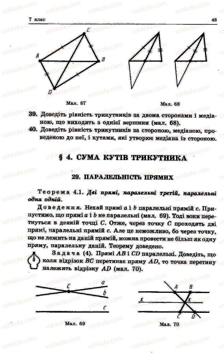 Страница 48 | Підручник Геометрія 7 клас О.В. Погорєлов 2004