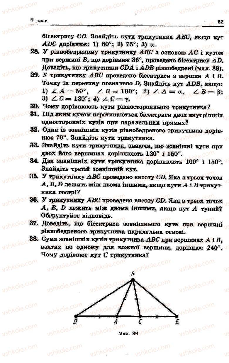 Страница 62 | Підручник Геометрія 8 клас О.В. Погорєлов 2004