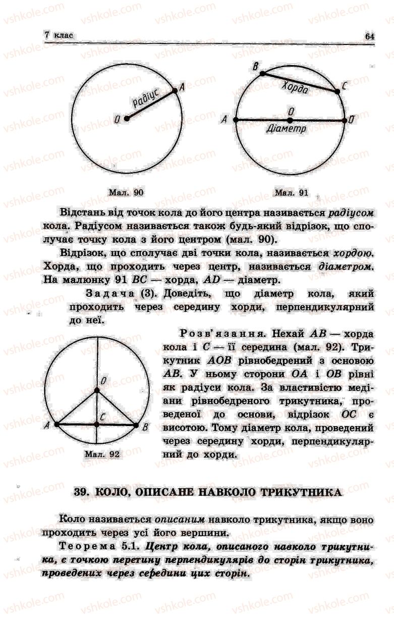 Страница 64 | Підручник Геометрія 8 клас О.В. Погорєлов 2004