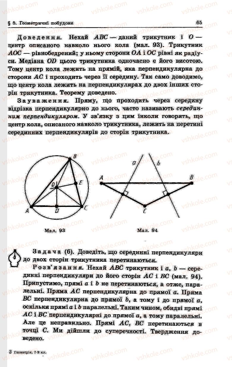 Страница 65 | Підручник Геометрія 8 клас О.В. Погорєлов 2004