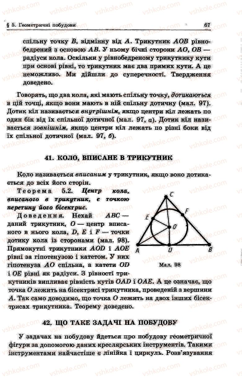 Страница 67 | Підручник Геометрія 8 клас О.В. Погорєлов 2004