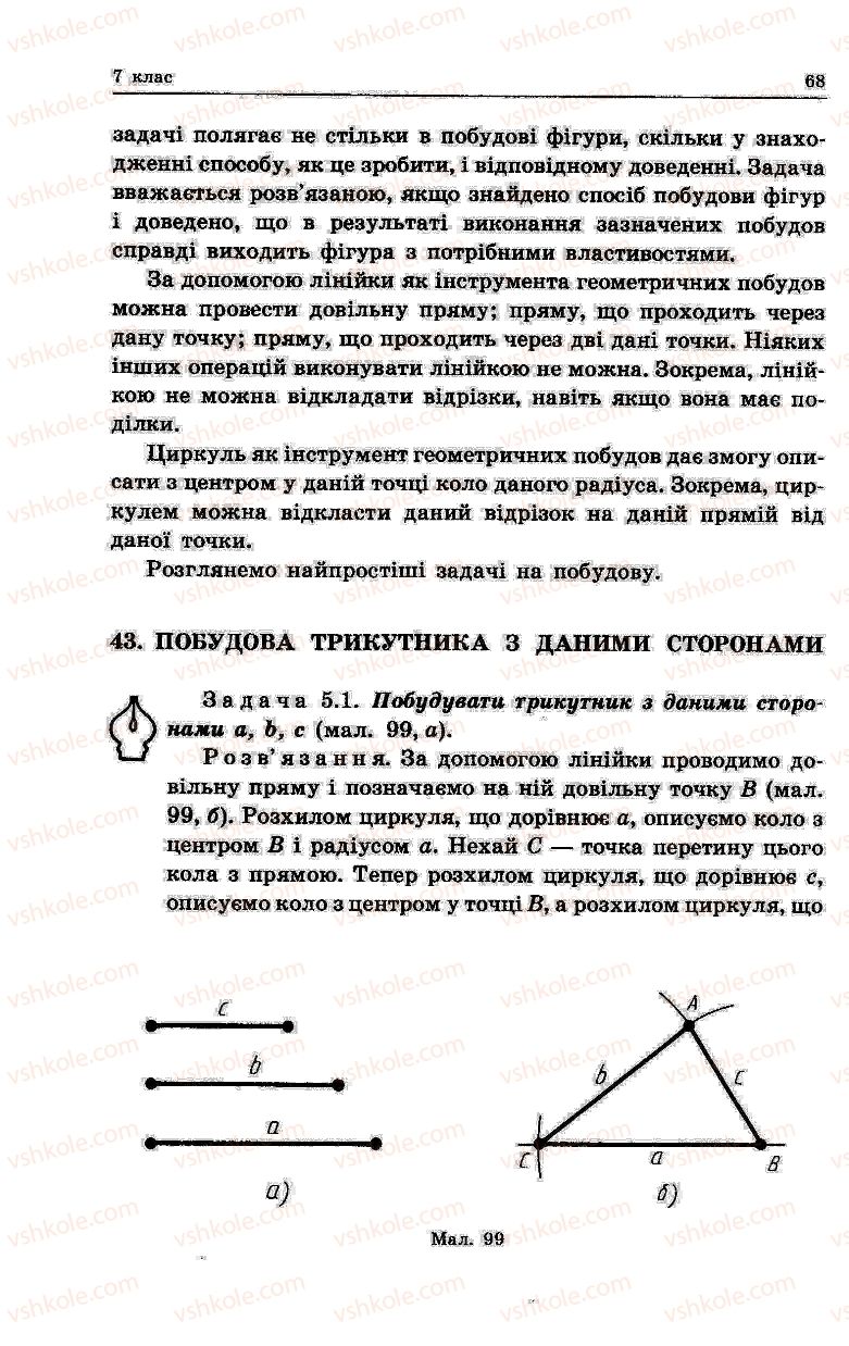 Страница 68 | Підручник Геометрія 8 клас О.В. Погорєлов 2004