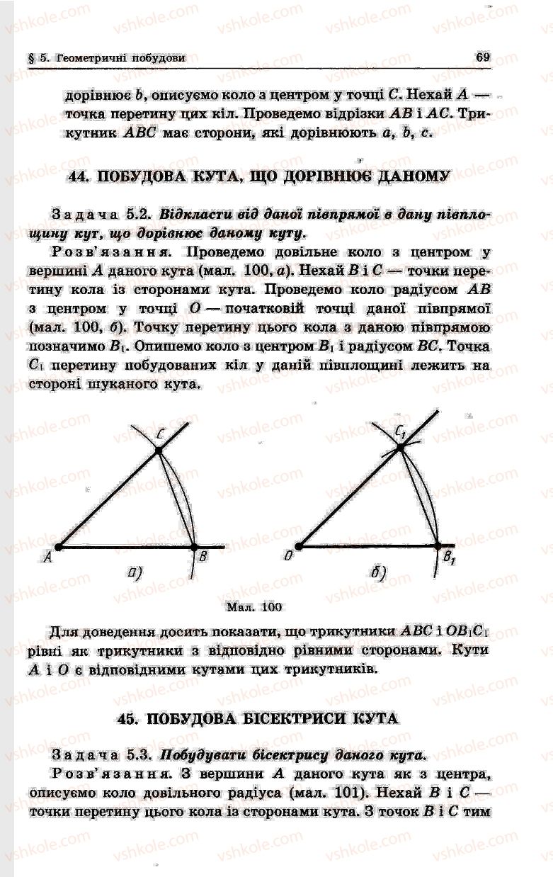 Страница 69 | Підручник Геометрія 8 клас О.В. Погорєлов 2004