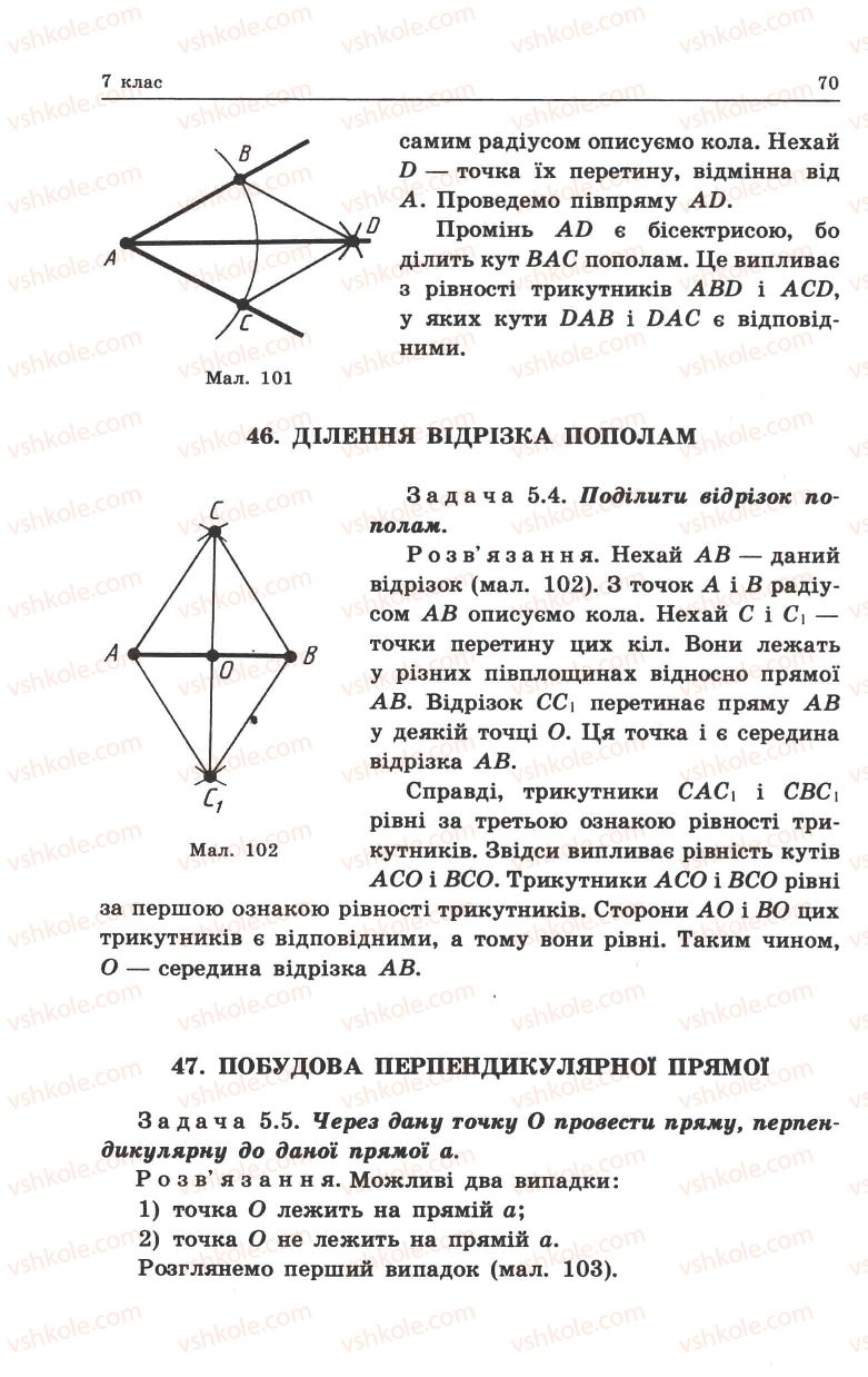 Страница 70 | Підручник Геометрія 8 клас О.В. Погорєлов 2004