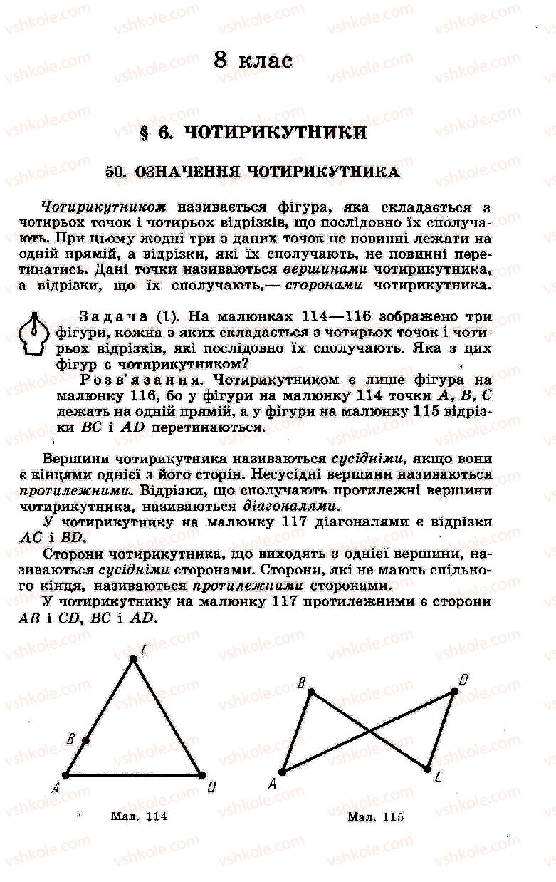 Страница 79 | Підручник Геометрія 7 клас О.В. Погорєлов 2004