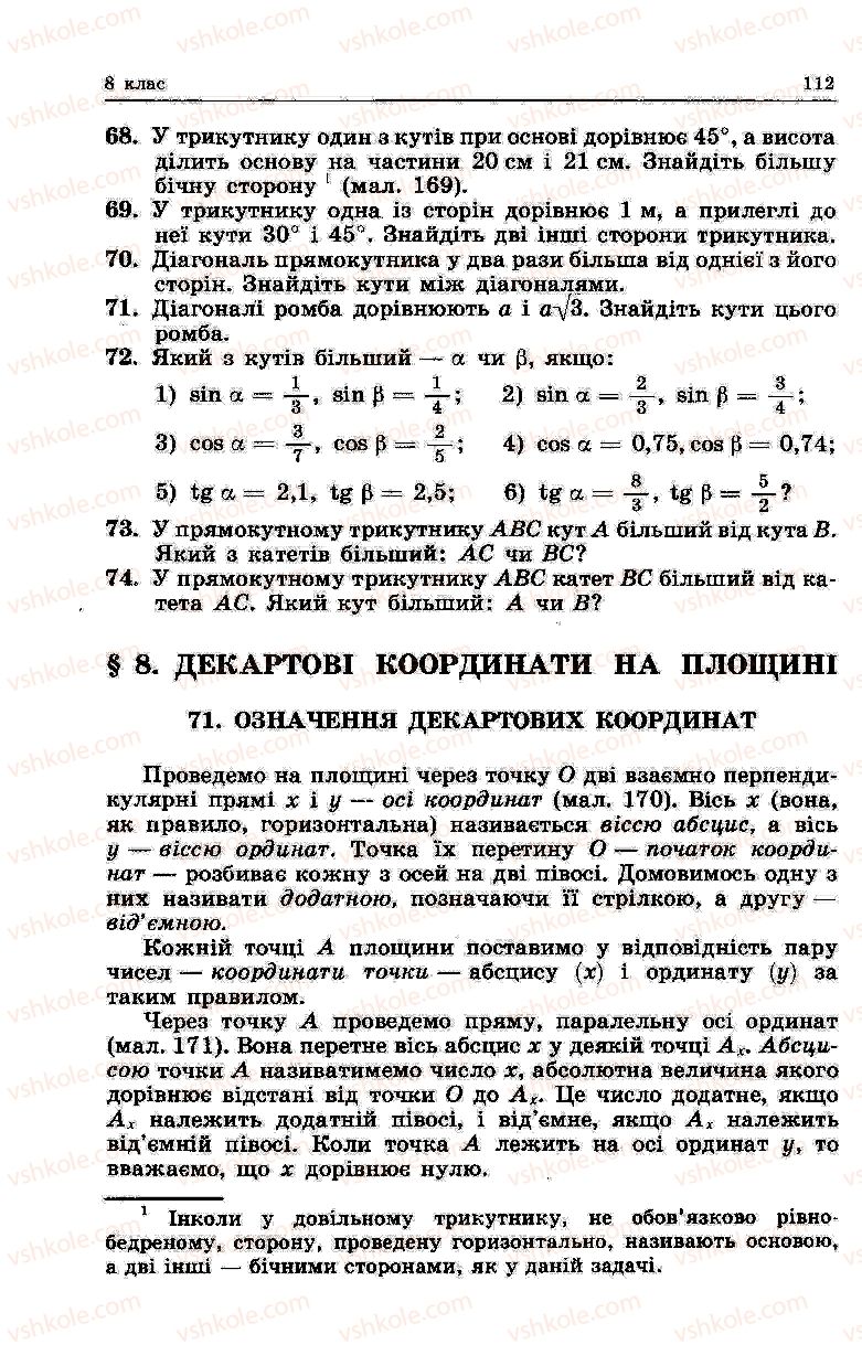 Страница 112 | Підручник Геометрія 7 клас О.В. Погорєлов 2004