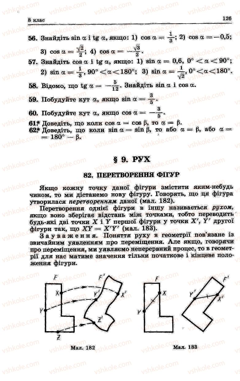 Страница 126 | Підручник Геометрія 7 клас О.В. Погорєлов 2004