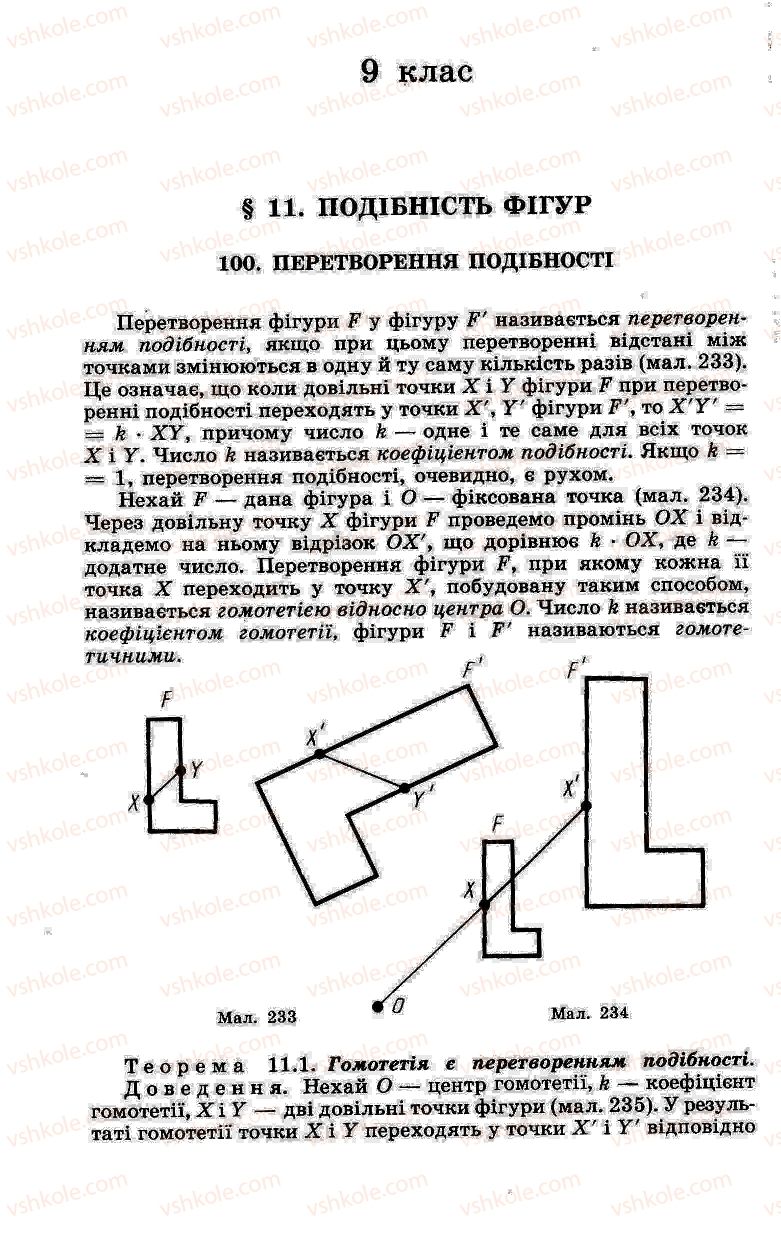 Страница 156 | Підручник Геометрія 7 клас О.В. Погорєлов 2004