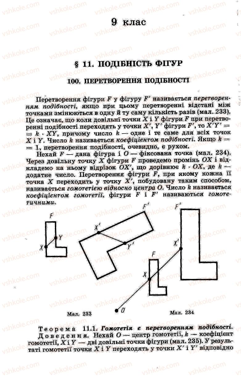 Страница 156 | Підручник Геометрія 8 клас О.В. Погорєлов 2004