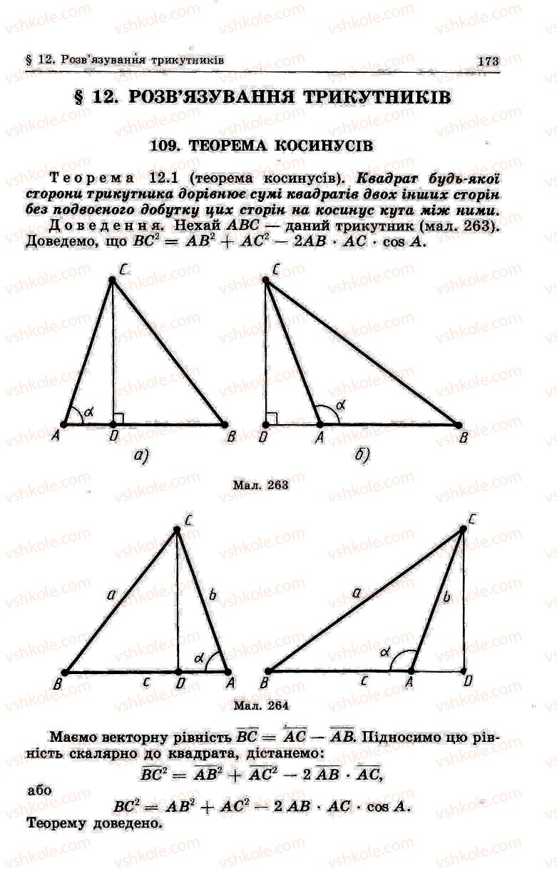 Страница 173 | Підручник Геометрія 7 клас О.В. Погорєлов 2004