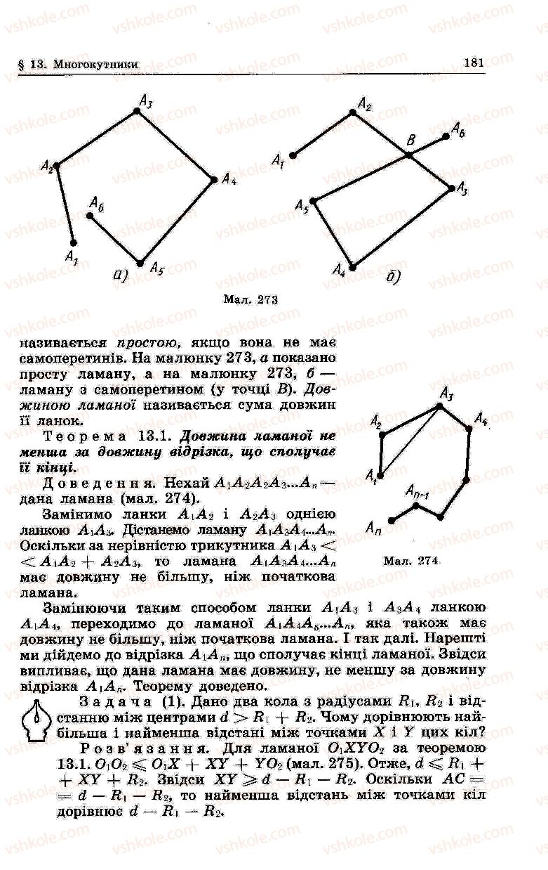 Страница 181 | Підручник Геометрія 8 клас О.В. Погорєлов 2004