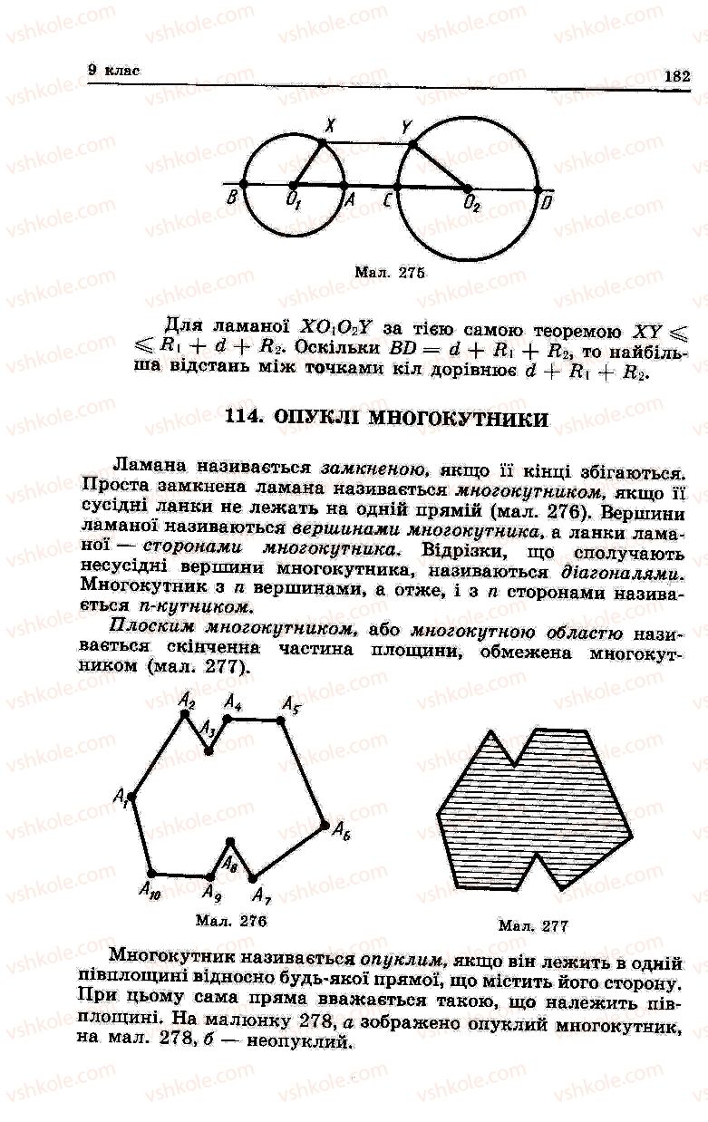 Страница 182 | Підручник Геометрія 8 клас О.В. Погорєлов 2004