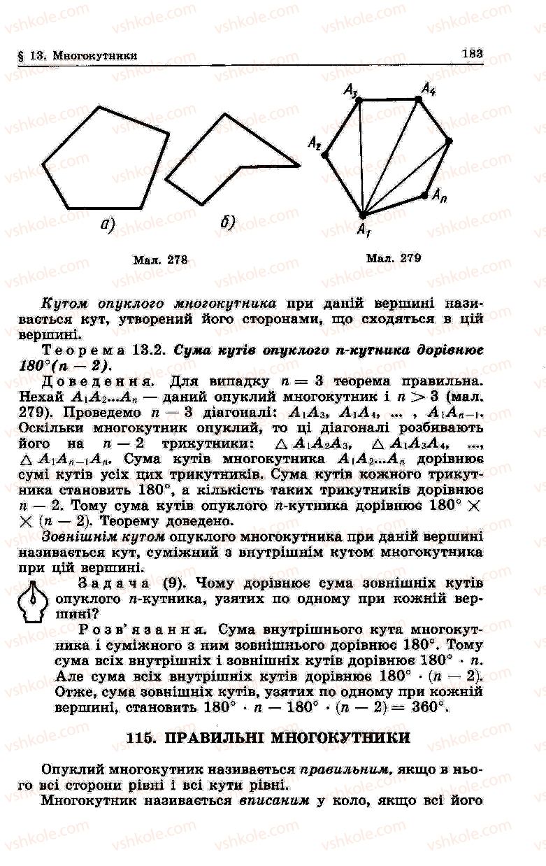 Страница 183 | Підручник Геометрія 8 клас О.В. Погорєлов 2004