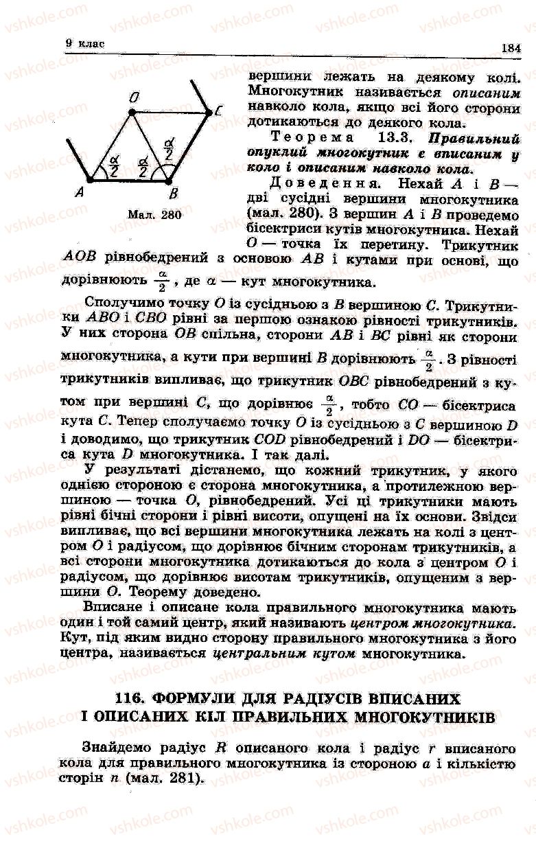 Страница 184 | Підручник Геометрія 8 клас О.В. Погорєлов 2004