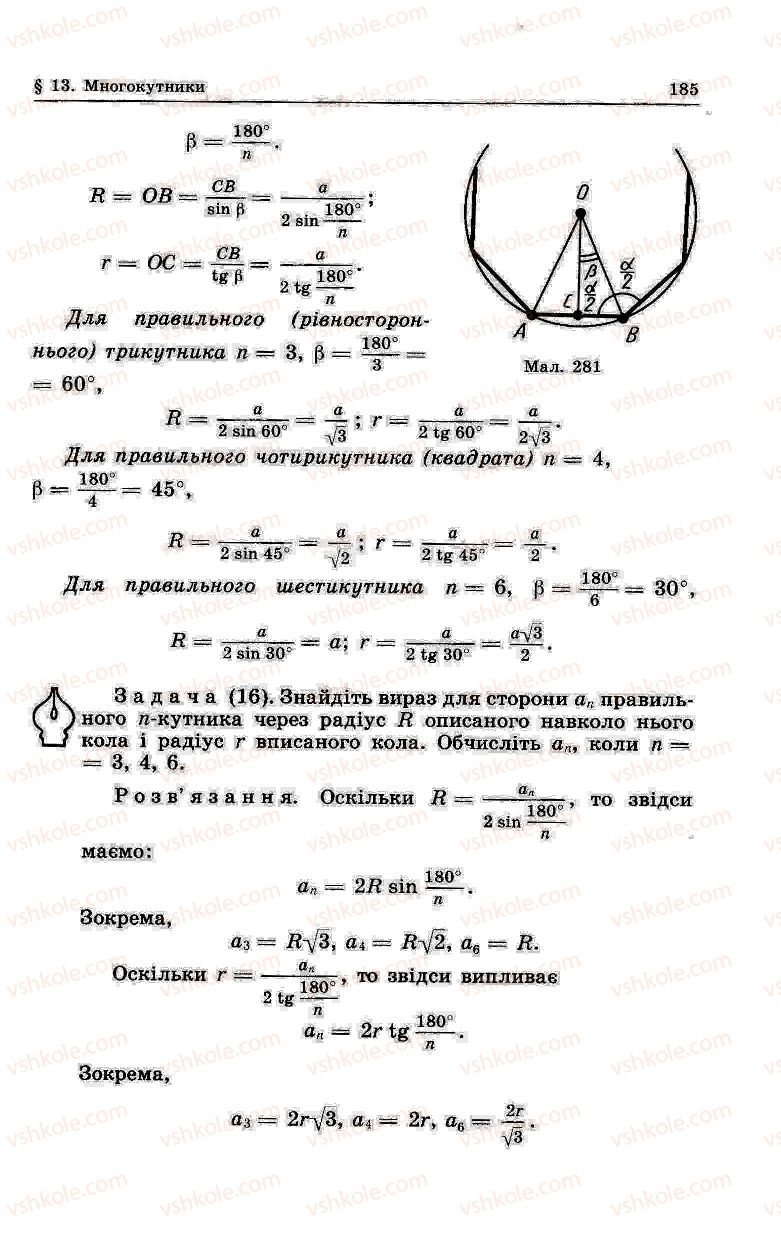 Страница 185 | Підручник Геометрія 8 клас О.В. Погорєлов 2004