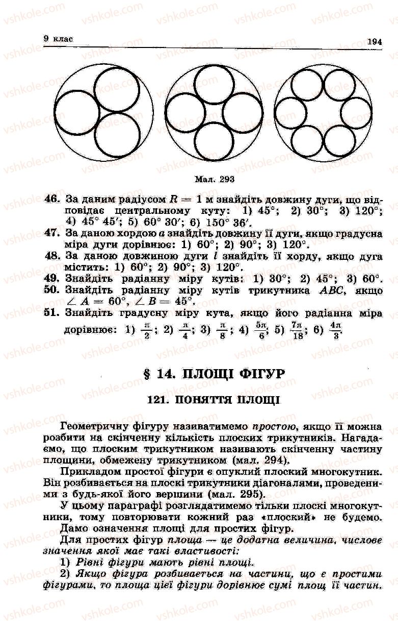 Страница 194 | Підручник Геометрія 7 клас О.В. Погорєлов 2004