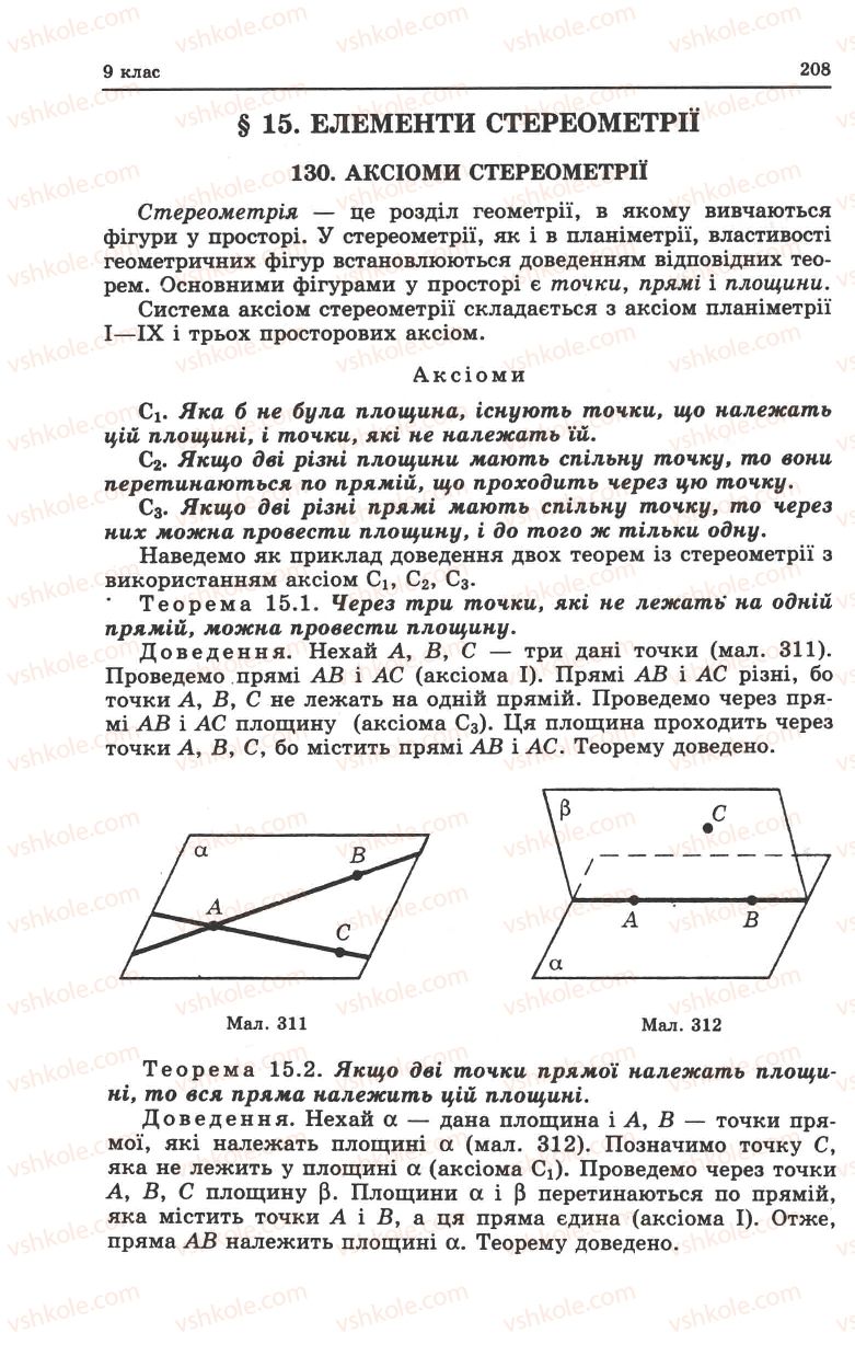Страница 208 | Підручник Геометрія 7 клас О.В. Погорєлов 2004