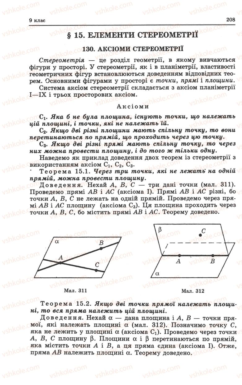 Страница 208 | Підручник Геометрія 8 клас О.В. Погорєлов 2004