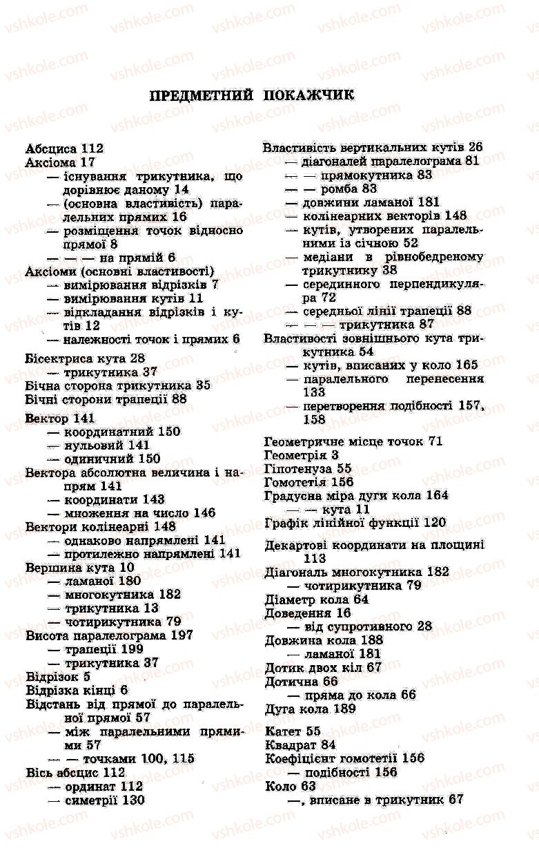 Страница 235 | Підручник Геометрія 7 клас О.В. Погорєлов 2004
