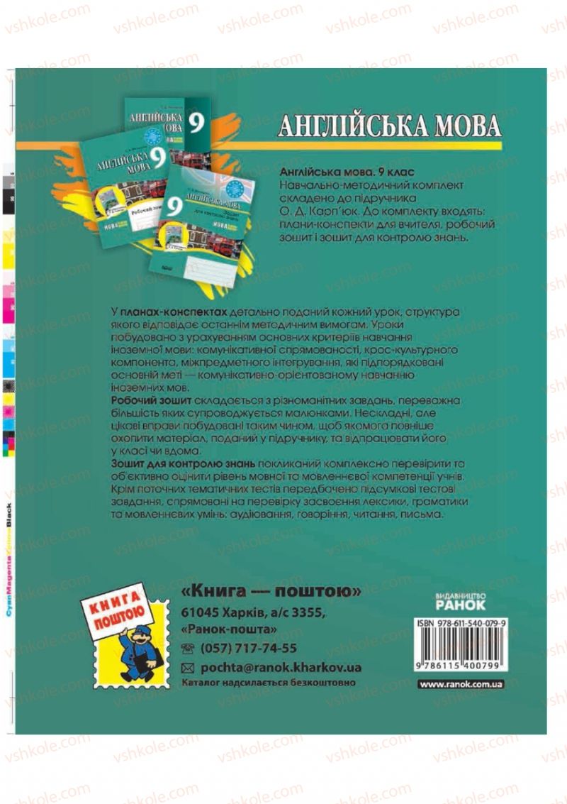 Страница 66 | Підручник Англiйська мова 9 клас С.В. Мясоєдова 2011 Зошит для контролю знань