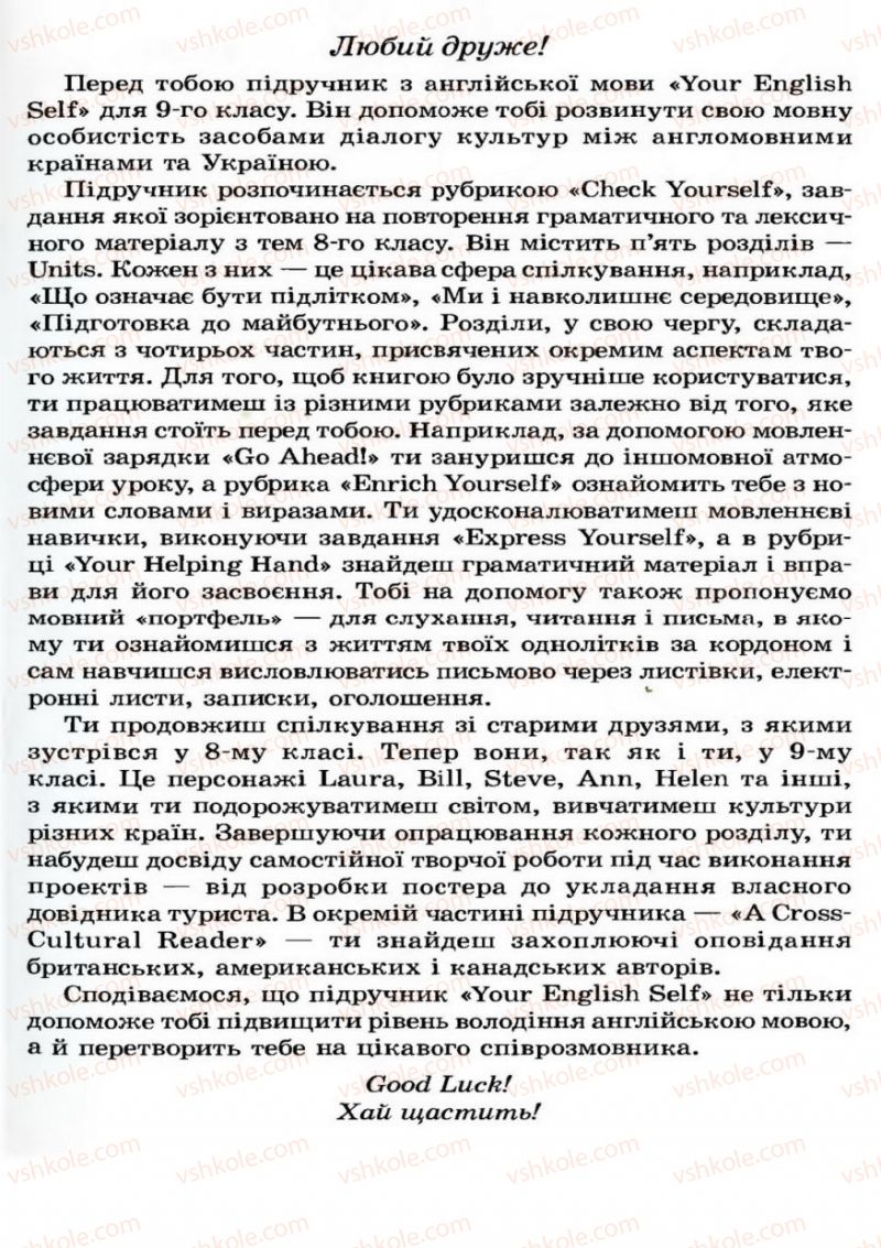 Страница 3 | Підручник Англiйська мова 9 клас Л.В. Калініна, І.В. Самойлюкевич 2009 8 рік навчання