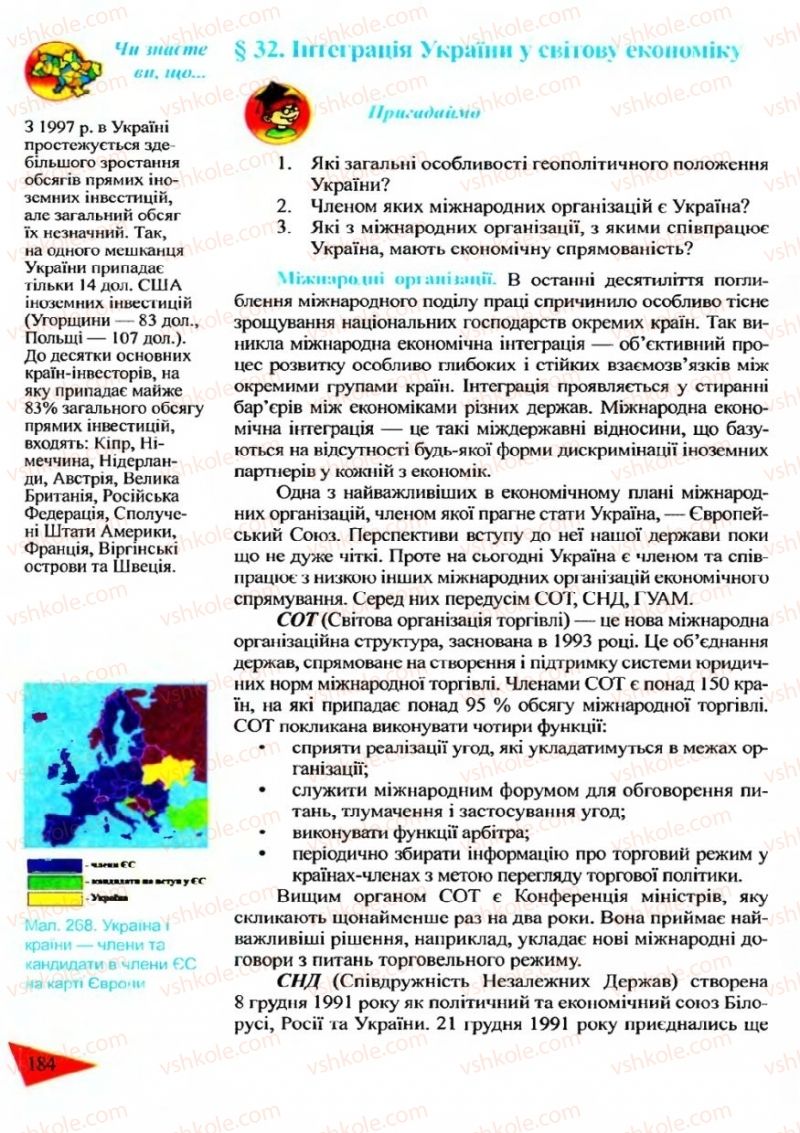 Страница 184 | Підручник Географія 9 клас Й.Р. Гілецький 2009