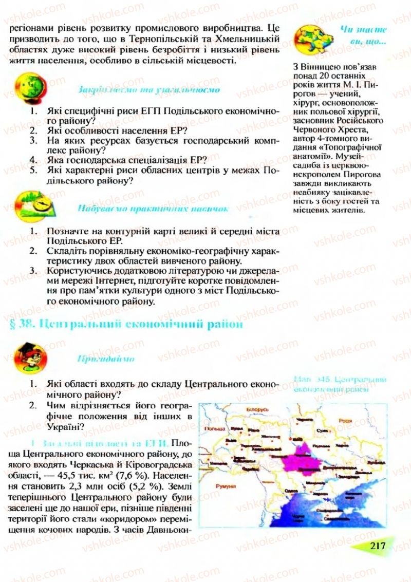 Страница 217 | Підручник Географія 9 клас Й.Р. Гілецький 2009