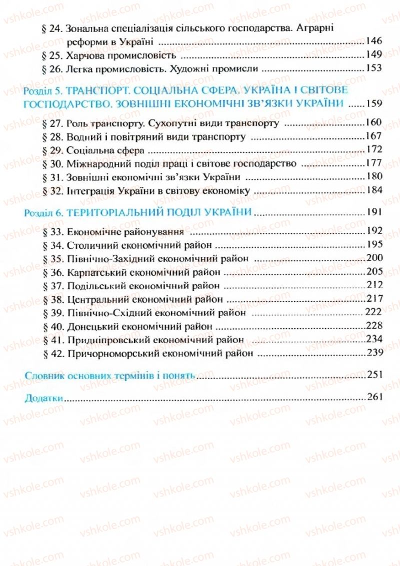 Страница 270 | Підручник Географія 9 клас Й.Р. Гілецький 2009