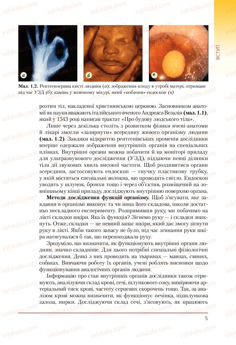 Страница 5 | Підручник Біологія 9 клас Т.І. Базанова, Ю.В. Павіченко, А.М. Тіткова 2009