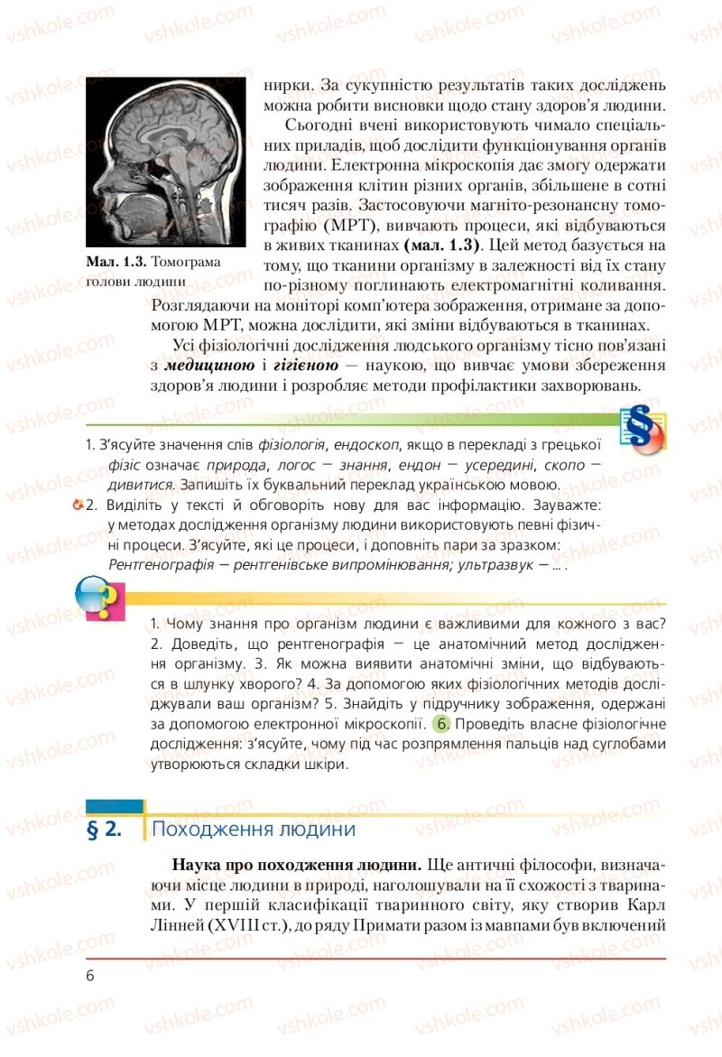Страница 6 | Підручник Біологія 9 клас Т.І. Базанова, Ю.В. Павіченко, А.М. Тіткова 2009