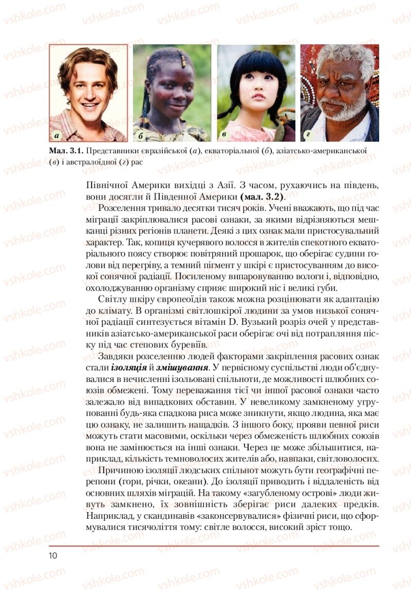 Страница 10 | Підручник Біологія 9 клас Т.І. Базанова, Ю.В. Павіченко, А.М. Тіткова 2009