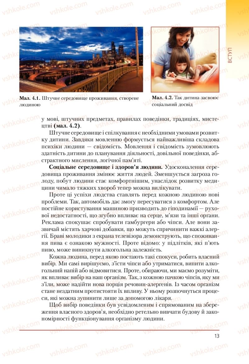 Страница 13 | Підручник Біологія 9 клас Т.І. Базанова, Ю.В. Павіченко, А.М. Тіткова 2009