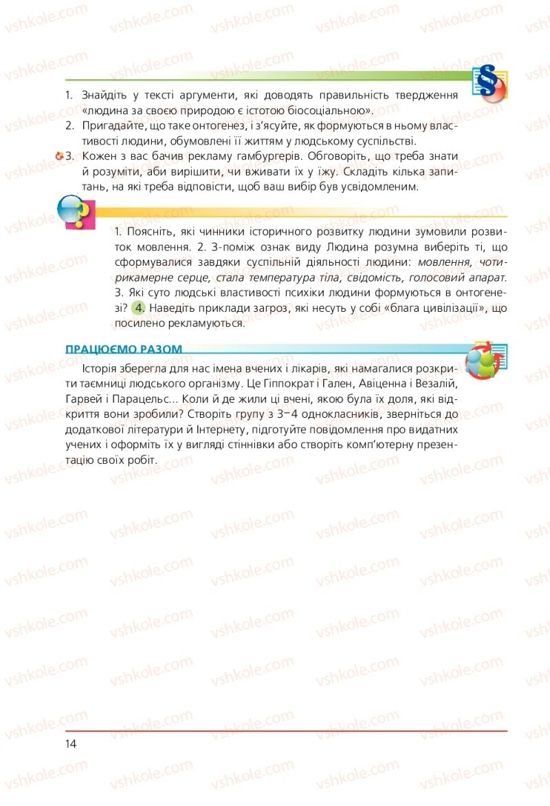 Страница 14 | Підручник Біологія 9 клас Т.І. Базанова, Ю.В. Павіченко, А.М. Тіткова 2009