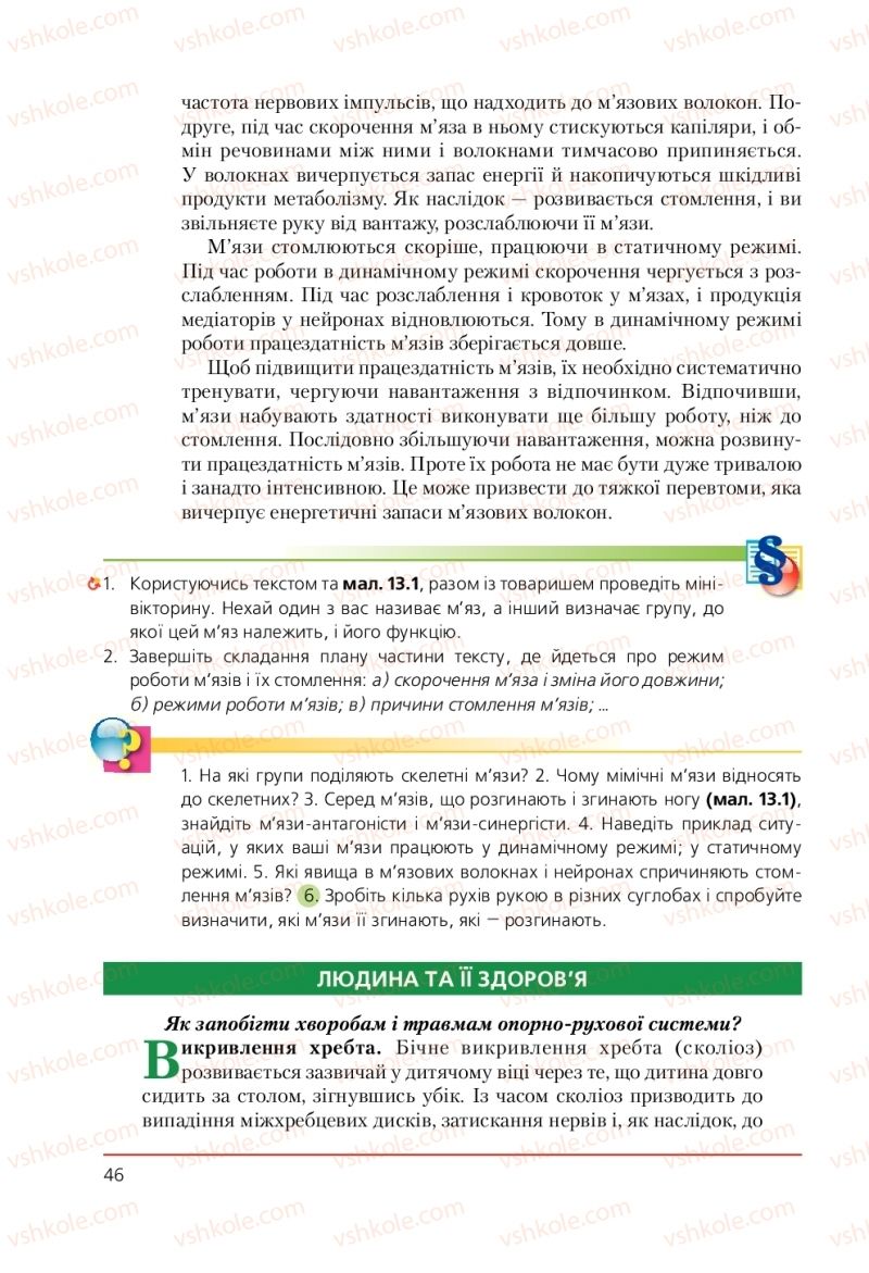 Страница 46 | Підручник Біологія 9 клас Т.І. Базанова, Ю.В. Павіченко, А.М. Тіткова 2009