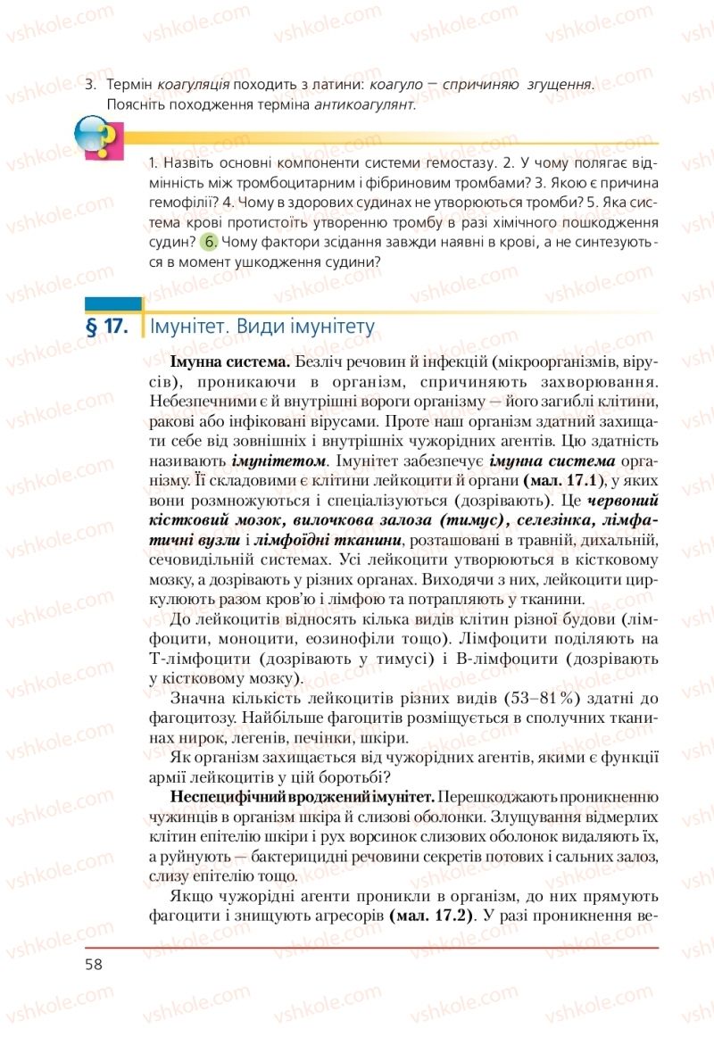 Страница 58 | Підручник Біологія 9 клас Т.І. Базанова, Ю.В. Павіченко, А.М. Тіткова 2009