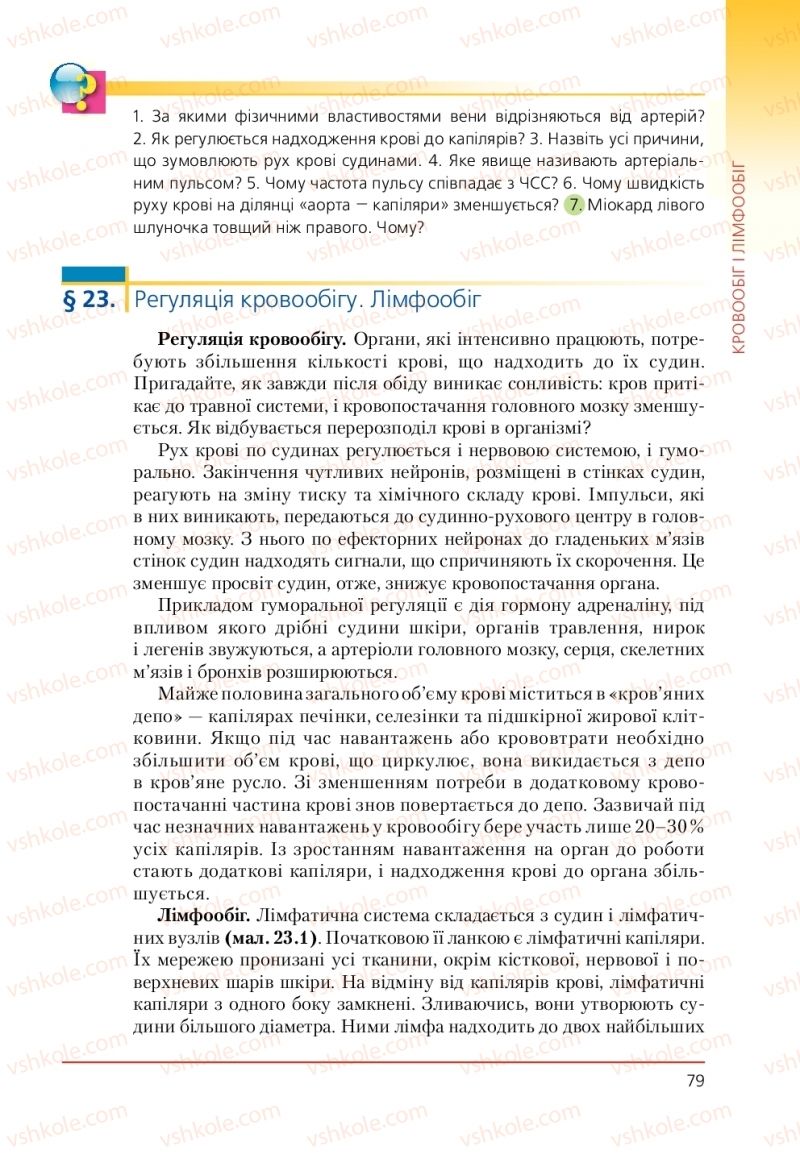 Страница 79 | Підручник Біологія 9 клас Т.І. Базанова, Ю.В. Павіченко, А.М. Тіткова 2009