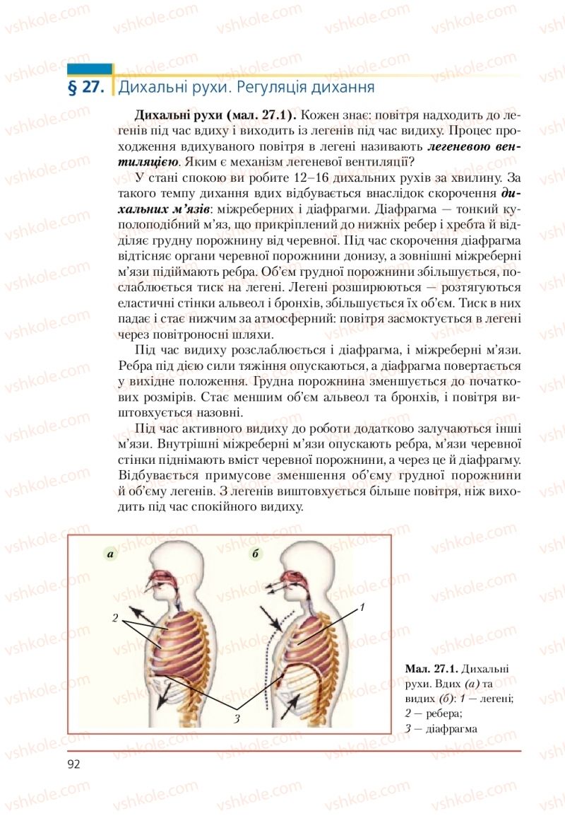 Страница 92 | Підручник Біологія 9 клас Т.І. Базанова, Ю.В. Павіченко, А.М. Тіткова 2009