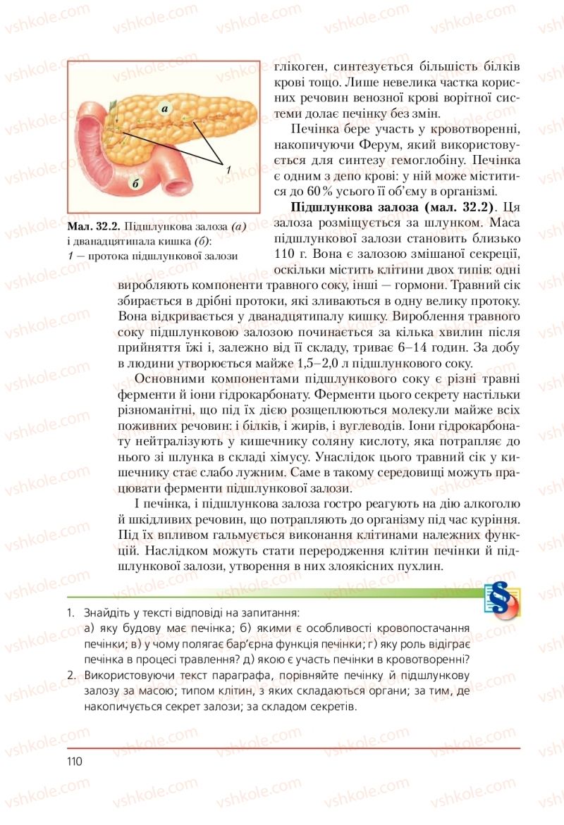 Страница 110 | Підручник Біологія 9 клас Т.І. Базанова, Ю.В. Павіченко, А.М. Тіткова 2009