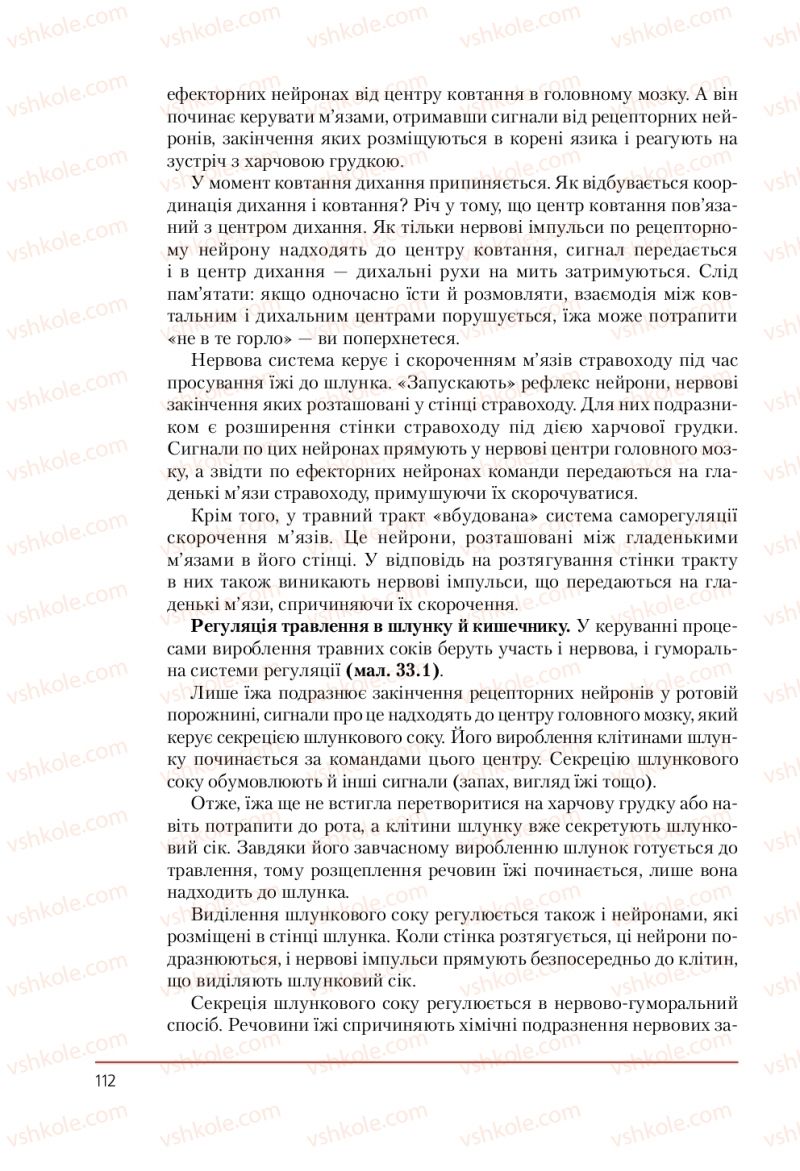Страница 112 | Підручник Біологія 9 клас Т.І. Базанова, Ю.В. Павіченко, А.М. Тіткова 2009